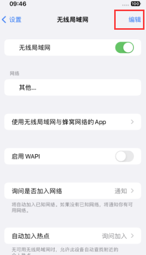 乌伊岭苹果Wifi维修分享iPhone怎么关闭公共网络WiFi自动连接 