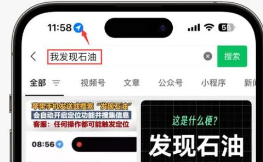 乌伊岭苹果客服中心分享iPhone 输入“发现石油”触发定位