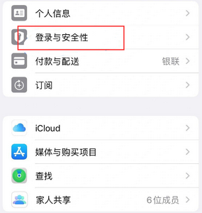 乌伊岭苹果维修站分享手机号注册的Apple ID如何换成邮箱【图文教程】 