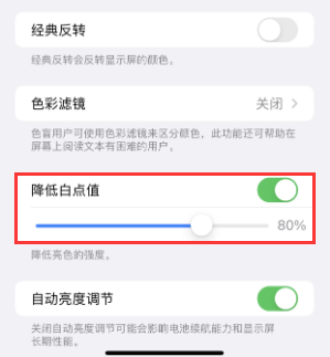 乌伊岭苹果电池维修分享iPhone省电巧妙设置降低白点值