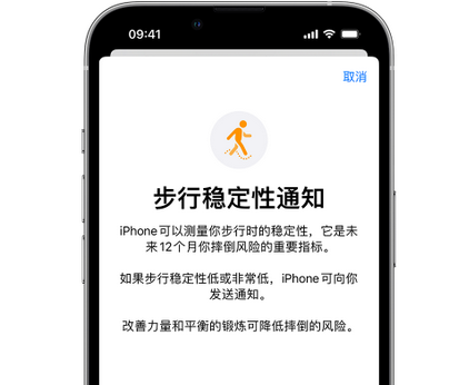 乌伊岭iPhone手机维修如何在iPhone开启'步行稳定性通知' 