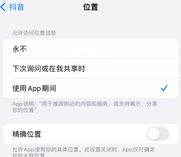 乌伊岭apple服务如何检查iPhone中哪些应用程序正在使用位置 