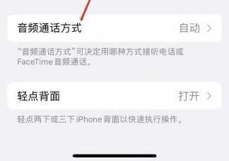 乌伊岭苹果蓝牙维修店分享iPhone设置蓝牙设备接听电话方法