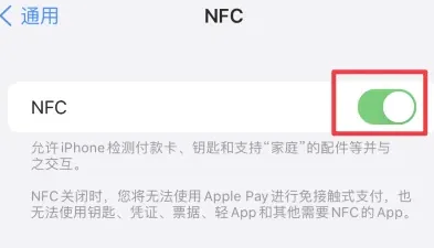 乌伊岭苹乌伊岭果维修服务分享iPhone15NFC功能开启方法