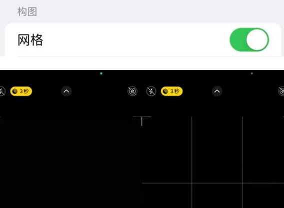 乌伊岭苹果手机维修网点分享iPhone如何开启九宫格构图功能
