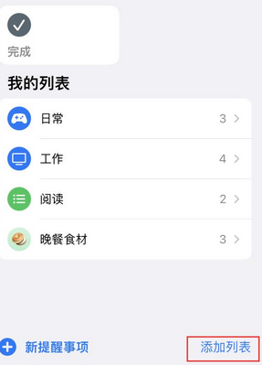 乌伊岭苹果14维修店分享iPhone14如何设置主屏幕显示多个不同类型提醒事项 