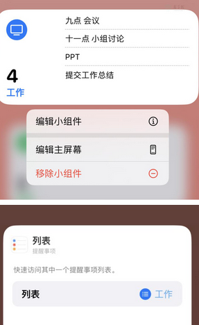 乌伊岭苹果14维修店分享iPhone14如何设置主屏幕显示多个不同类型提醒事项