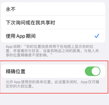 乌伊岭苹果服务中心分享iPhone查找应用定位不准确怎么办 