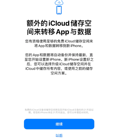 乌伊岭苹果14维修网点分享iPhone14如何增加iCloud临时免费空间