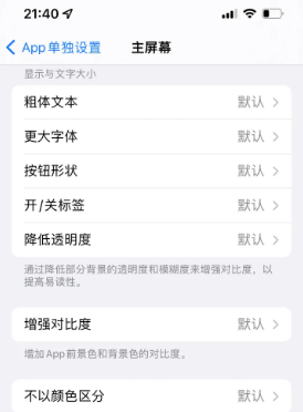 乌伊岭苹果14服务点分享iPhone14如何单独设置App