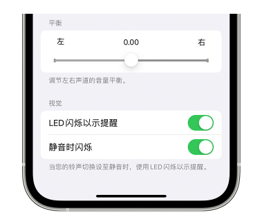 乌伊岭苹果14维修分享iPhone14静音时如何设置LED闪烁提示 