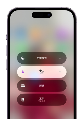 乌伊岭苹果14维修中心分享在iPhone14上定制个人专注模式 