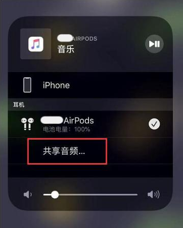 乌伊岭苹果14音频维修点分享iPhone14音频共享设置方法 