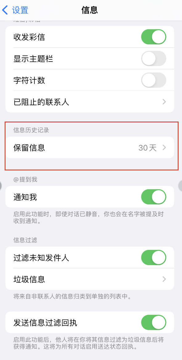 乌伊岭Apple维修如何消除iOS16信息应用出现红色小圆点提示 