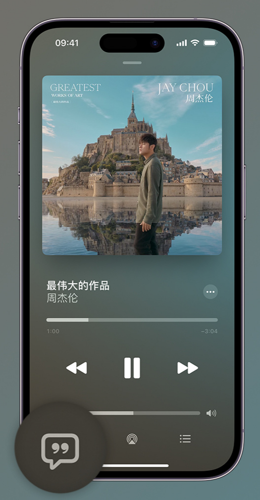 乌伊岭iphone维修分享如何在iPhone上使用Apple Music全新唱歌功能 