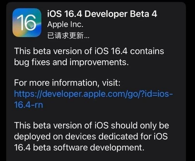 乌伊岭苹果维修网点分享iOS 16.4 beta 4更新内容及升级建议 