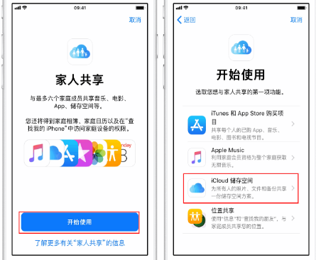 乌伊岭苹果14维修分享：iPhone14如何与家人共享iCloud储存空间？ 