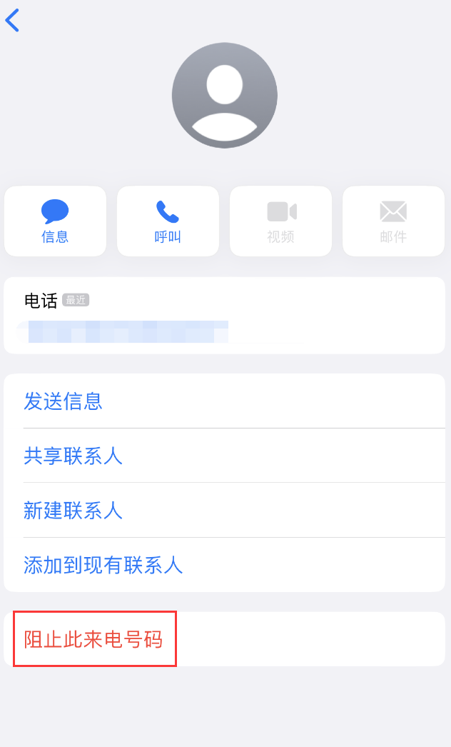 乌伊岭苹果手机维修分享：iPhone 拒收陌生人 iMessage 信息的方法 