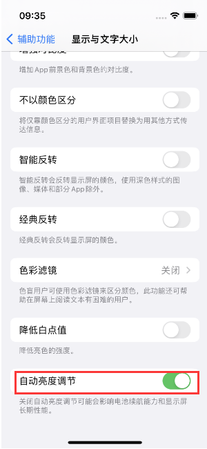 乌伊岭苹果15维修店分享iPhone 15 Pro系列屏幕亮度 