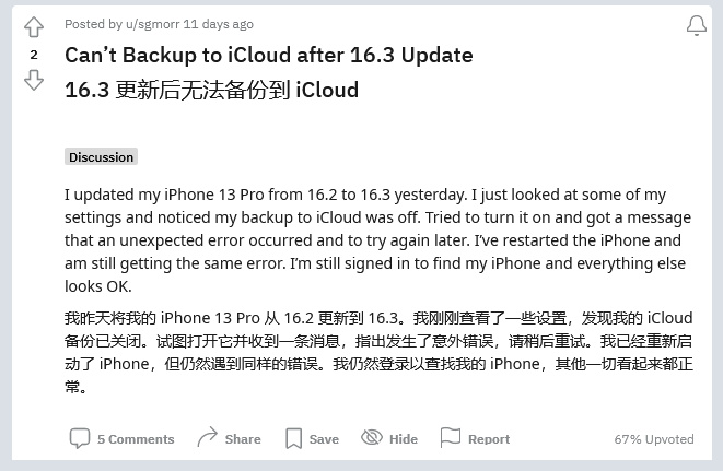 乌伊岭苹果手机维修分享iOS 16.3 升级后多项 iCloud 服务无法同步怎么办 