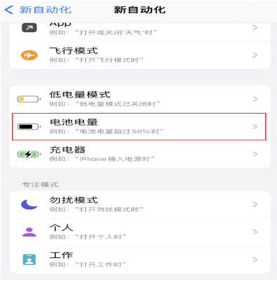 乌伊岭苹果手机维修分享iPhone 在需要时自动开启“低电量模式”的方法 