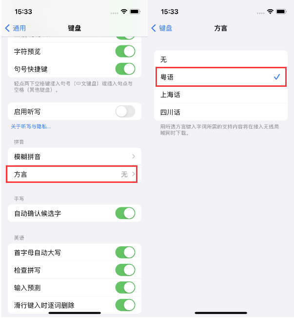 乌伊岭苹果14服务点分享iPhone 14plus设置键盘粤语方言的方法 