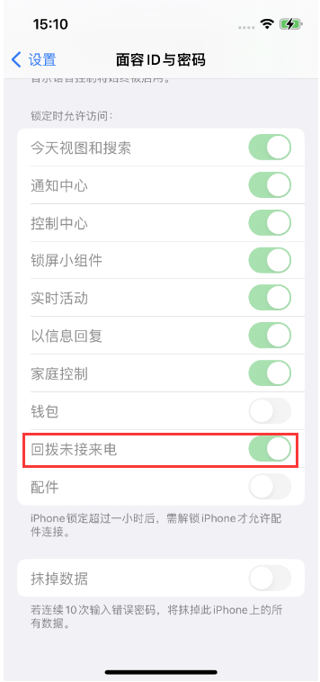 乌伊岭苹果14维修店分享iPhone14禁用锁定时回拨未接来电方法 