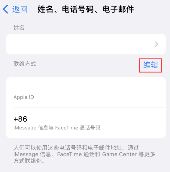 乌伊岭苹果手机维修点分享iPhone 上更新 Apple ID的方法 