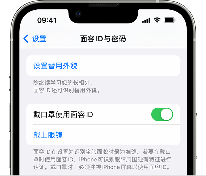 乌伊岭苹果14维修店分享佩戴口罩时通过面容 ID 解锁 iPhone 14的方法 