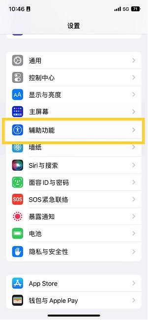 乌伊岭苹果14维修分享iPhone 14设置单手模式方法教程 