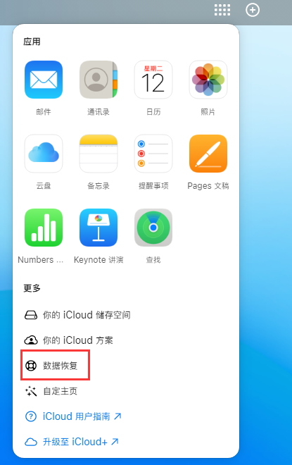 乌伊岭苹果手机维修分享iPhone 小技巧：通过苹果 iCloud 官网恢复已删除的文件 