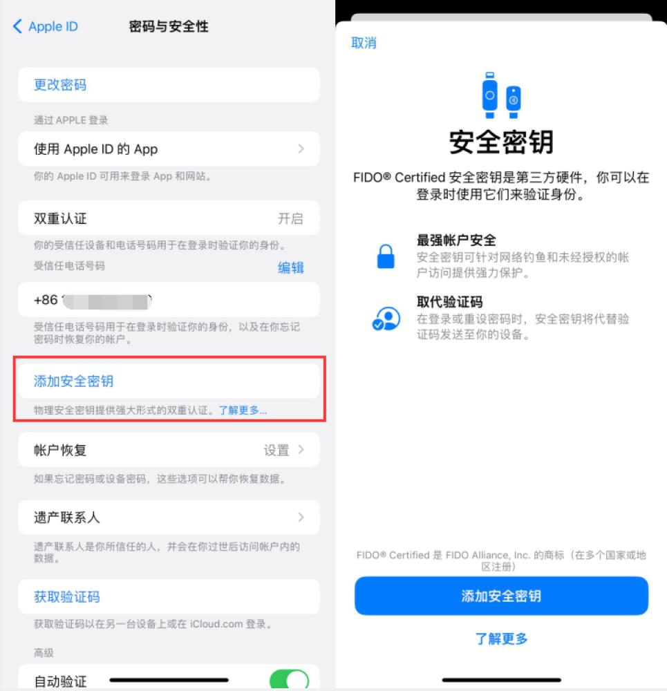 乌伊岭苹果服务网点分享物理安全密钥有什么用？iOS 16.3新增支持物理安全密钥会更安全吗？ 