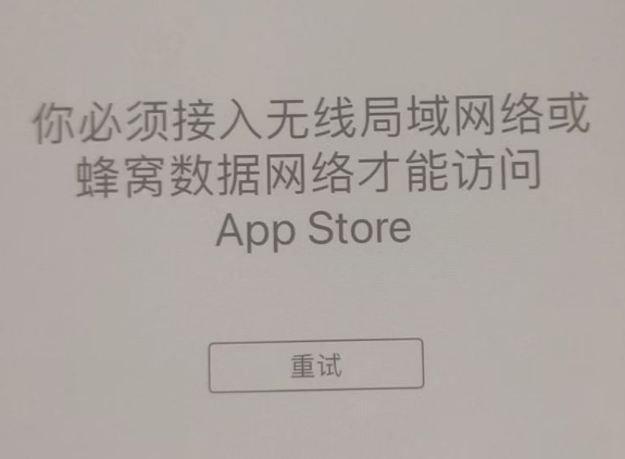 乌伊岭苹果服务网点分享无法在 iPhone 上打开 App Store 怎么办 