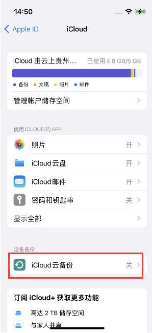 乌伊岭苹果14维修分享如何不让iPhone14 上的资料同步到到其他设备 