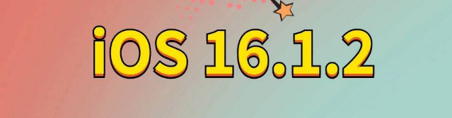 乌伊岭苹果手机维修分享iOS 16.1.2正式版更新内容及升级方法 