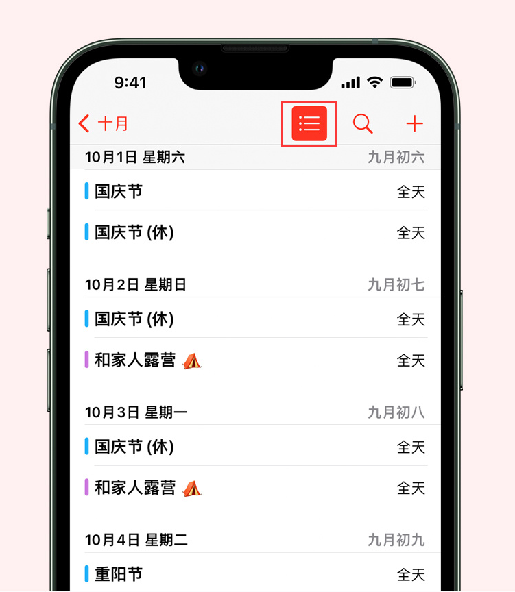 乌伊岭苹果手机维修分享如何在 iPhone 日历中查看节假日和调休时间 