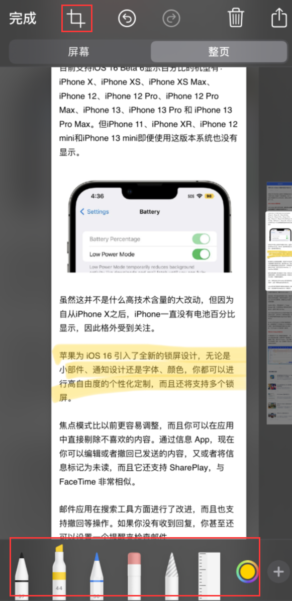 乌伊岭苹果手机维修分享小技巧：在 iPhone 上给截屏图片做标记 