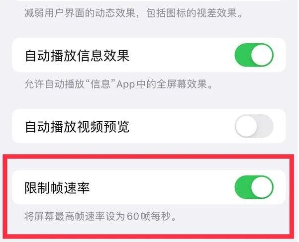 乌伊岭苹果13维修分享iPhone13 Pro高刷是否可以手动控制 