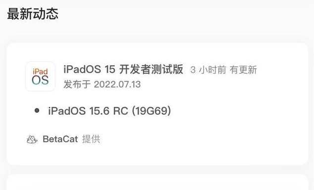 乌伊岭苹果手机维修分享苹果iOS 15.6 RC版更新建议 