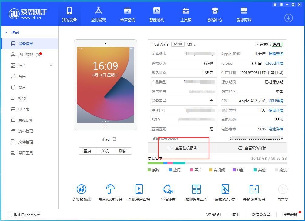 乌伊岭苹果手机维修分享一分钟iPhone自检教程 