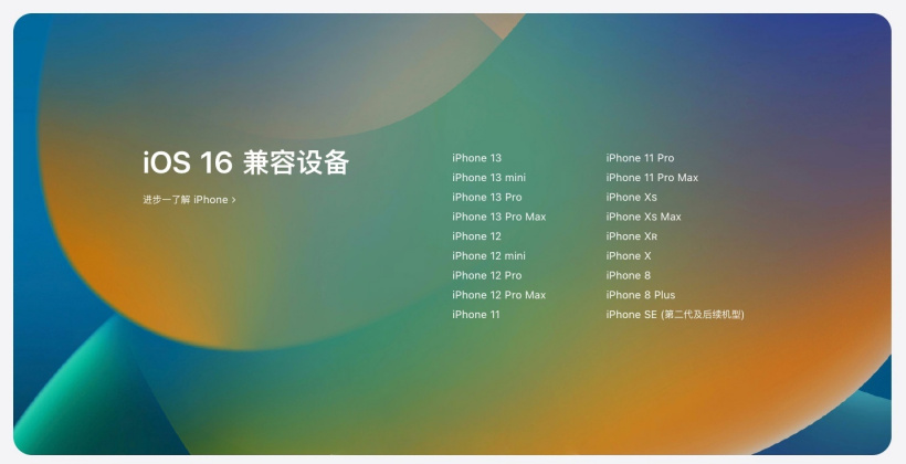 乌伊岭苹果手机维修分享苹果 iOS 16 支持哪些机型 