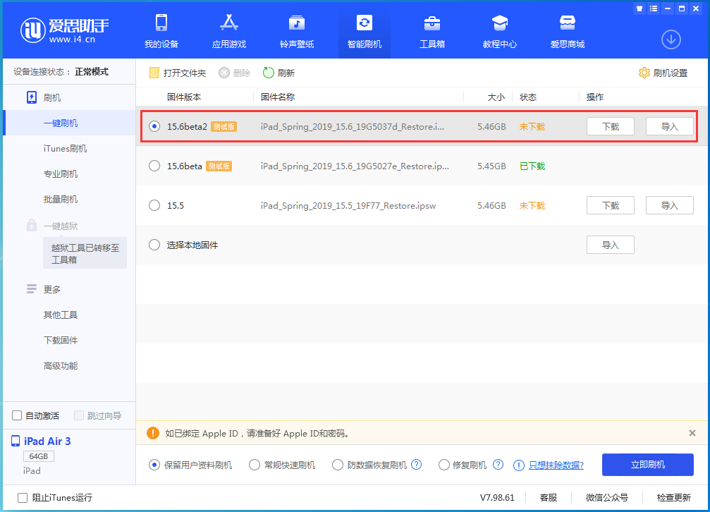 乌伊岭苹果手机维修分享iOS15.6 Beta 2更新内容及升级方法 