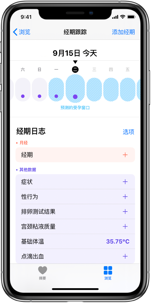 乌伊岭苹果13维修分享如何使用iPhone13监测女生经期 