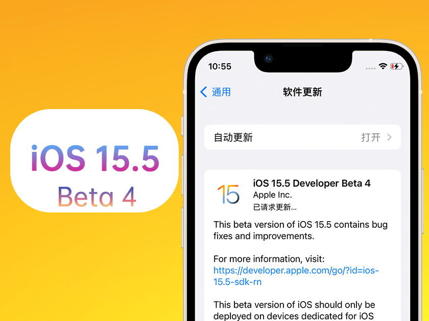 乌伊岭苹果手机维修分享iOS 15.5 Beta4优缺点汇总 