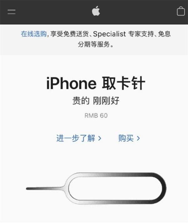 乌伊岭苹果手机维修分享谁会买26元的iPhone取卡针 