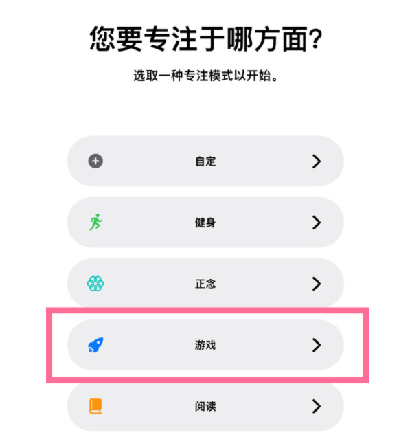 乌伊岭苹果手机维修分享iPhone 13有游戏专注模式吗 