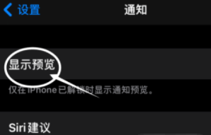 乌伊岭苹果13维修分享iPhone 13隐藏通知方法教程 