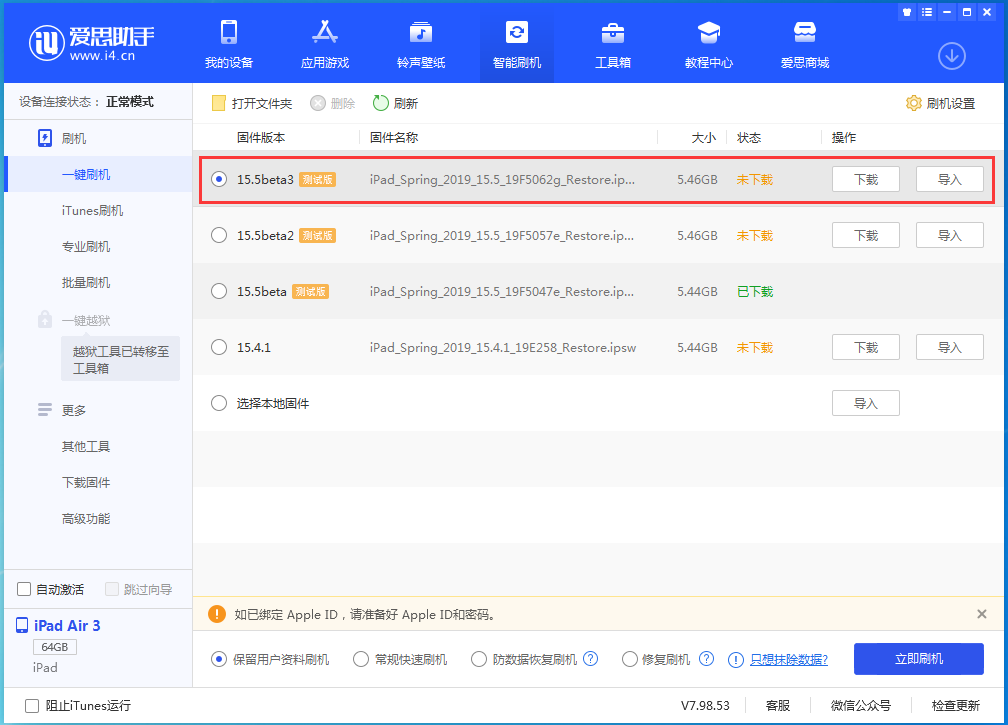 乌伊岭苹果手机维修分享iOS15.5 Beta 3更新内容及升级方法 