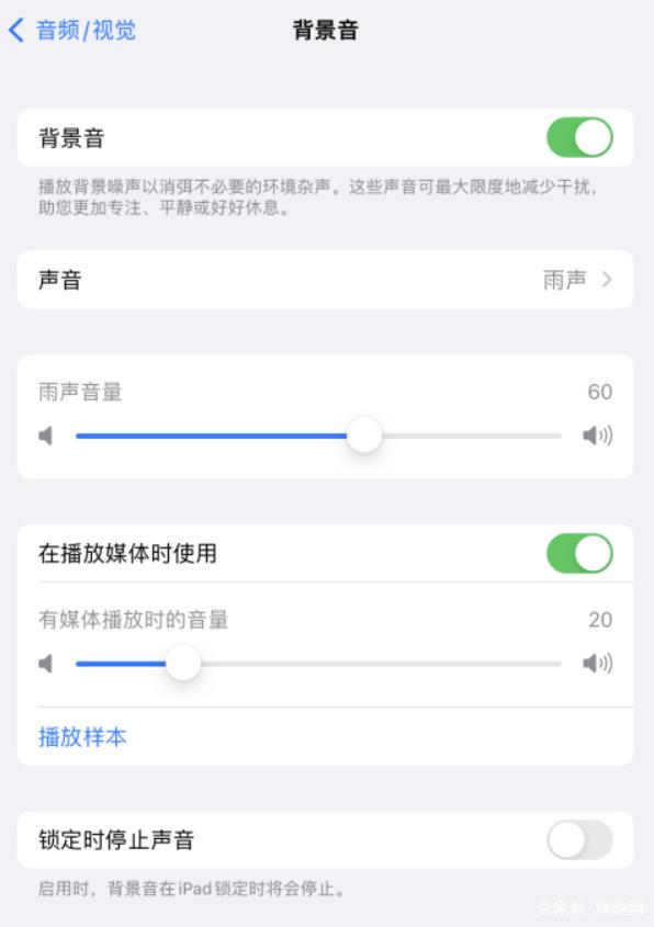 乌伊岭苹果手机维修分享iOS 15中的背景音功能有什么用 