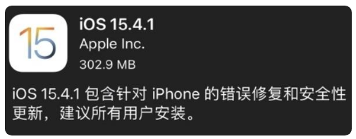 乌伊岭苹果手机维修分享iOS 15.4.1正式版更新内容汇总 